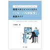 建設業界のクラウド活用術：情報共有と遠隔管理の効率化