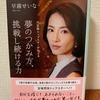 早霧せいな「夢のつかみ方、挑戦し続ける力」を読んで思い出したこと