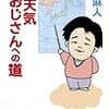 お天気おじさんへの道