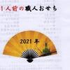 謹賀新年