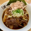 京都 河原町 麺屋「猪一」 炙り和牛そば（黒醤油）