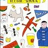 作業日誌：170529 - 坂口安吾と村上春樹