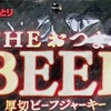 なとり　株主優待到着2024〜おつまみ詰合せ！今年の内容は大当たり！ビーフジャーキーあり〜