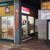 ラーメン・ミニカレー(24/10)@駅そば そば・うどん八起家 西口店.群馬県高崎市