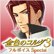 金色のコルダ3 Anotherskyキャラ別感想 パート2 体にいいことは全部猫から教わった 金色のコルダ3 Anotherskyキャラ別感想 パート2 体にいいことは全部猫から教わった