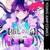 推しの子最終巻が12月18日発売！映画推しの子は12月20日公開！16巻は特典あり！描き下ろしや結末は変わる！？