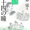 まんが「二十四の瞳」購入