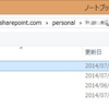 OneNote ファイルの実体を消すには