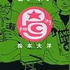 松本大洋作「ピンポン」　感想