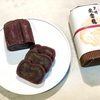 京都『俵屋吉富』今度いつ出会えるか黒糖栗雲龍。白小豆の白雲龍。