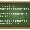 良い姿勢の作り方②