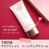 父(TITI)まで気づいたTIRTIRのトーンアップ効果？！～マスクフィットトーンアップクリーム【レビュー】