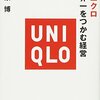 ユニクロで周りが中国人ばかりだった話