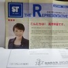 高市早苗氏よりＤＭ来る