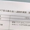 不安を解消！前立腺の生検をまえに腰椎麻酔のことを調べてわかったこと