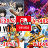 【Switchセール】リメイク版『オホーツクに消ゆ』3840円（-20％）、『御伽活劇 豆狸のバケル』3696円（-30％）など！【2024/12/01チェック】