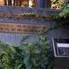 岡本太郎記念館に行ってきました