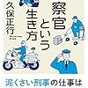 【お題】警官