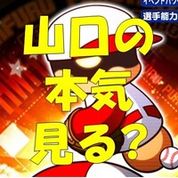 強化あかつき投手サクセス 無課金が9000点超え サブポジ持ちが激熱 パワプロアプリ 気になる 仮 強化あかつき投手サクセス 無課金が9000点超え サブポジ持ちが激熱 パワプロアプリ 気になる 仮
