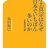 島田裕巳「浄土真宗はなぜ日本でいちばん多いのか ― 仏教宗派の謎」