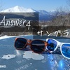 Answer4（アンサーフォー）のトレラン用サングラス！