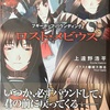 ブギーポップ・バウンディング ロスト・メビウス  感想　★★★★