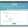 eLTAX地方税ポータルシステムの利用者IDを取得