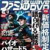 今ファミ通WaveDVD 2010/3という雑誌にとんでもないことが起こっている？