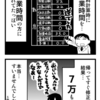 赤字の会社が廃業するまでの２００日「１４７日目」
