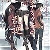 上遠野浩平著『ブギーポップ・アンチテーゼ オルタナティブ・エゴの乱逆』電撃文庫,2016.3