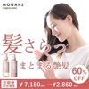 初回限定60%OFF！MOGANS｜ヘアケア商材（シャンプー&コンディショナー）の定期購入