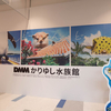 珍しい生き物がたくさん！沖縄のDMMかりゆし水族館が良かった