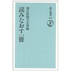 読みなおす一冊／朝日新聞学芸部編