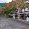 定峰峠～鎌北湖　奥武蔵グリーンライン