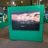 板橋区立熱帯環境植物館「熱帯雨林ボルネオ生命の森 -阿部雄介写真展-」