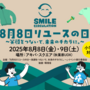 メルカリと考える、みんなで楽しむリユースの未来。「リユースの日」イベントレポート