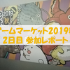 ゲームマーケット2019秋（2日目）参加レポート