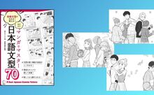 『マンガでマスター　日本語文型70』発行！「楽しい」と「学び」を両立する新しい学習書