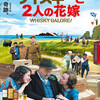 　映画 ｢Whisky Galore (ウイスキーガロア)｣ がやってくる！