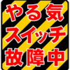 中国語のスランプに陥った時の勉強方法。