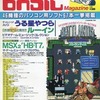 マイコンBASIC Magazine 1987年8月号を持っている人に  大至急読んで欲しい記事