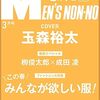 【セブンネット】メンズノンノ2021年3月号