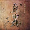 心を奪う仕事。大好きなあの人が高知県いの町へやってきた。