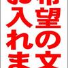 シンプル立看板「ご希望の文字をお入れします（赤）」【その他】全長１ｍ