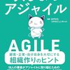 『みんなのアジャイル』発売のお知らせ