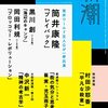 きみはいまだにそのことを知らないでいるし―岡田利規「ブロッコリー・レボリューション」