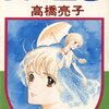 シリーズ：20世紀巡礼・聖剣伝説2で知った「夏の空色」　高橋亮子