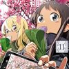 ざっくり漫画紹介（ちょい短め）