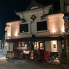 岸和田 居酒屋「美味求心 五軒屋」小粋な料理のラインナップが豊富でお酒が美味い！リピート必至のその魅力とは？！