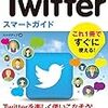 Twitterが乗っ取られたようです。